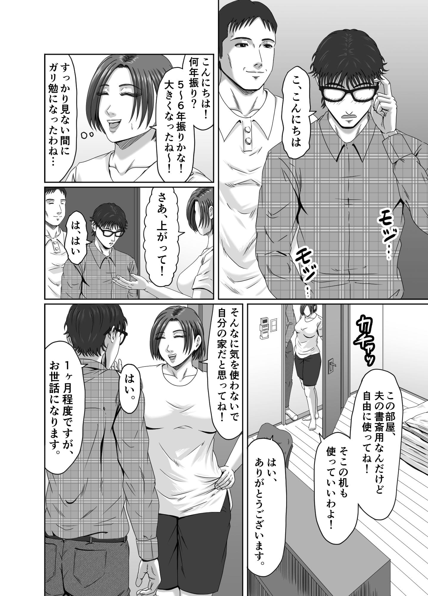 甥っ子の底知れぬ精力絶倫にイカされました… サンプル画像2