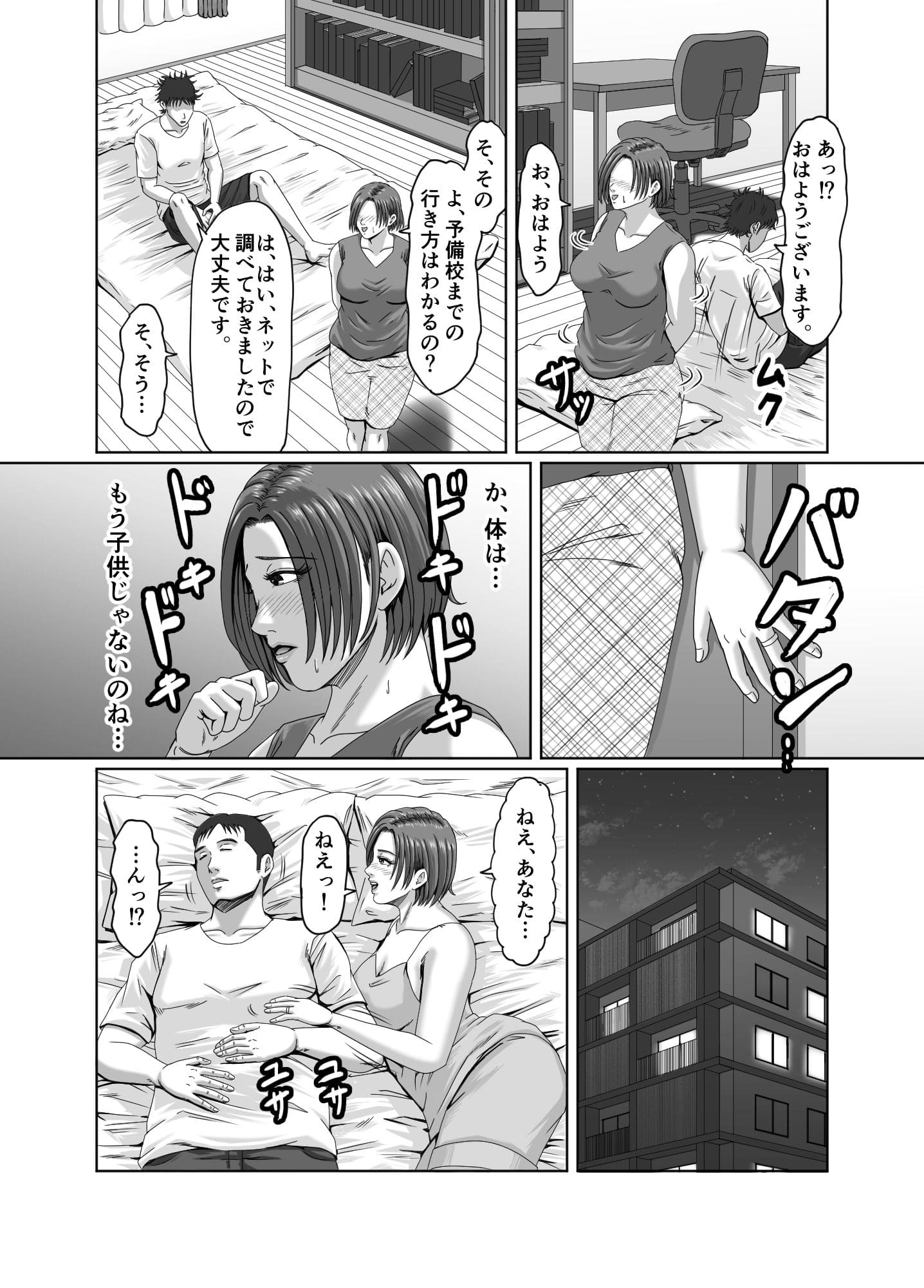 甥っ子の底知れぬ精力絶倫にイカされました… サンプル画像4