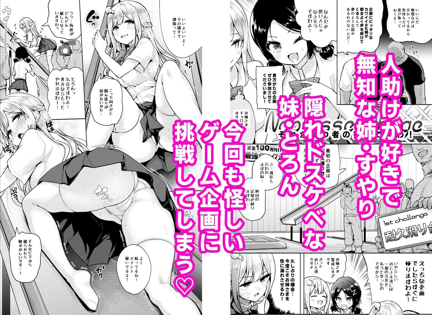 お嬢様姉妹のいたずらチャレンジ!2nd サンプル画像1