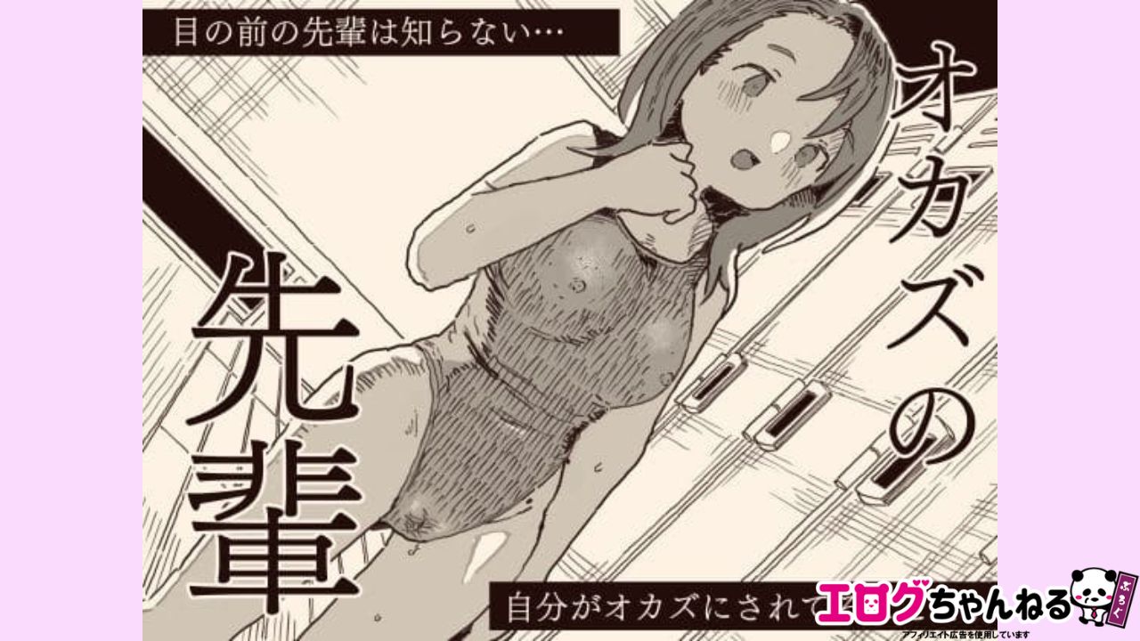 オカズの先輩のアイキャッチ