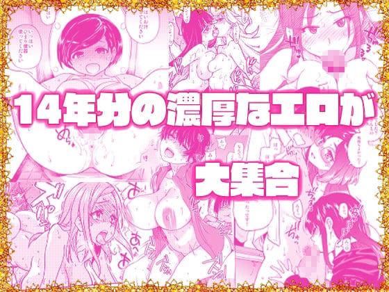 翁計画師走の翁総集編 サンプル画像1
