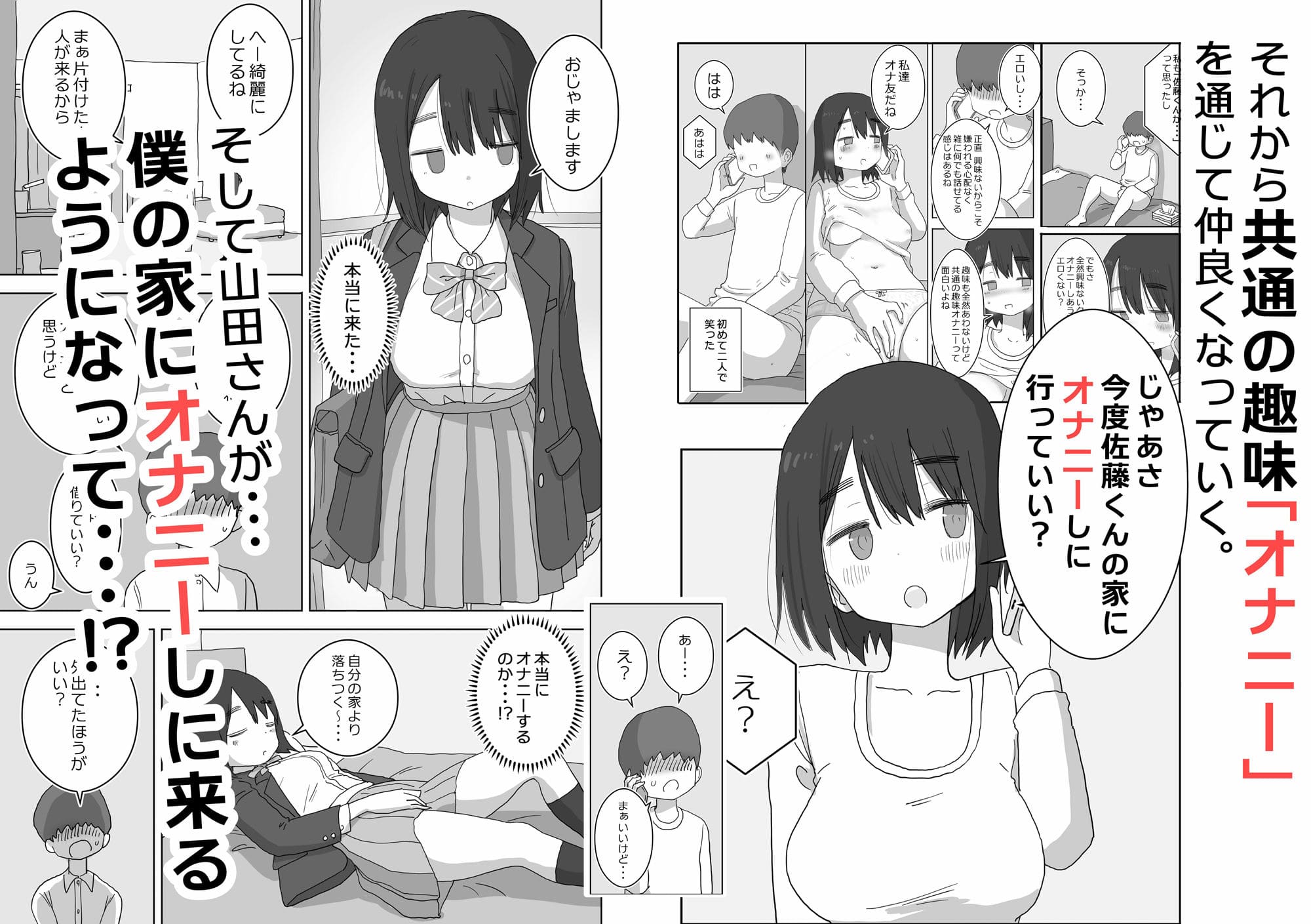 オナトモ。 僕の部屋がクラスの女子のオナ部屋になった話。 サンプル画像4