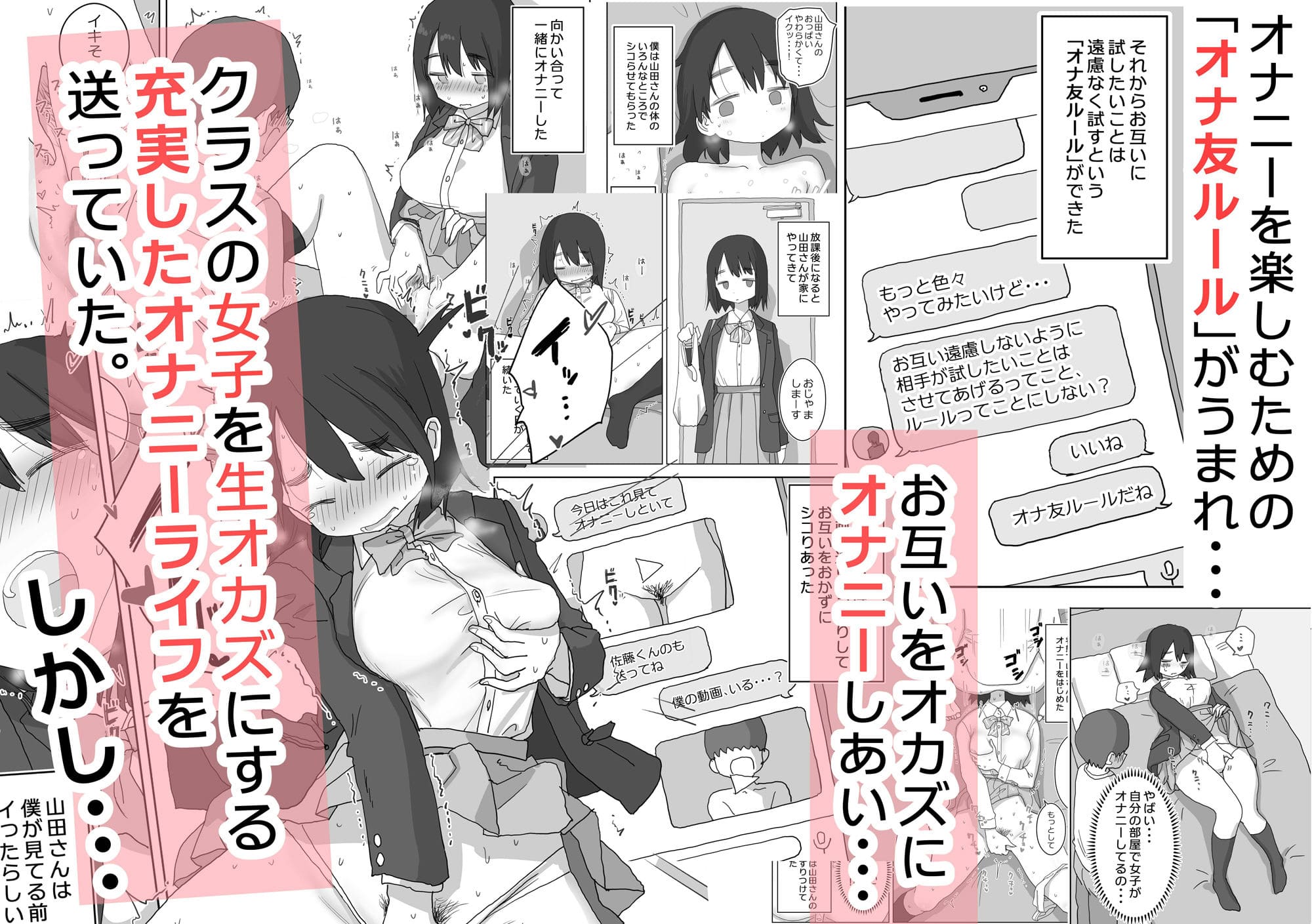 オナトモ。 僕の部屋がクラスの女子のオナ部屋になった話。 サンプル画像5
