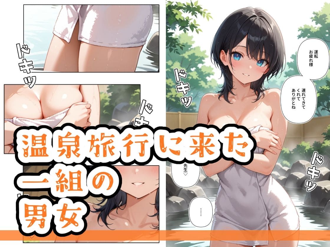 温泉で、しちゃった子2 サンプル画像1