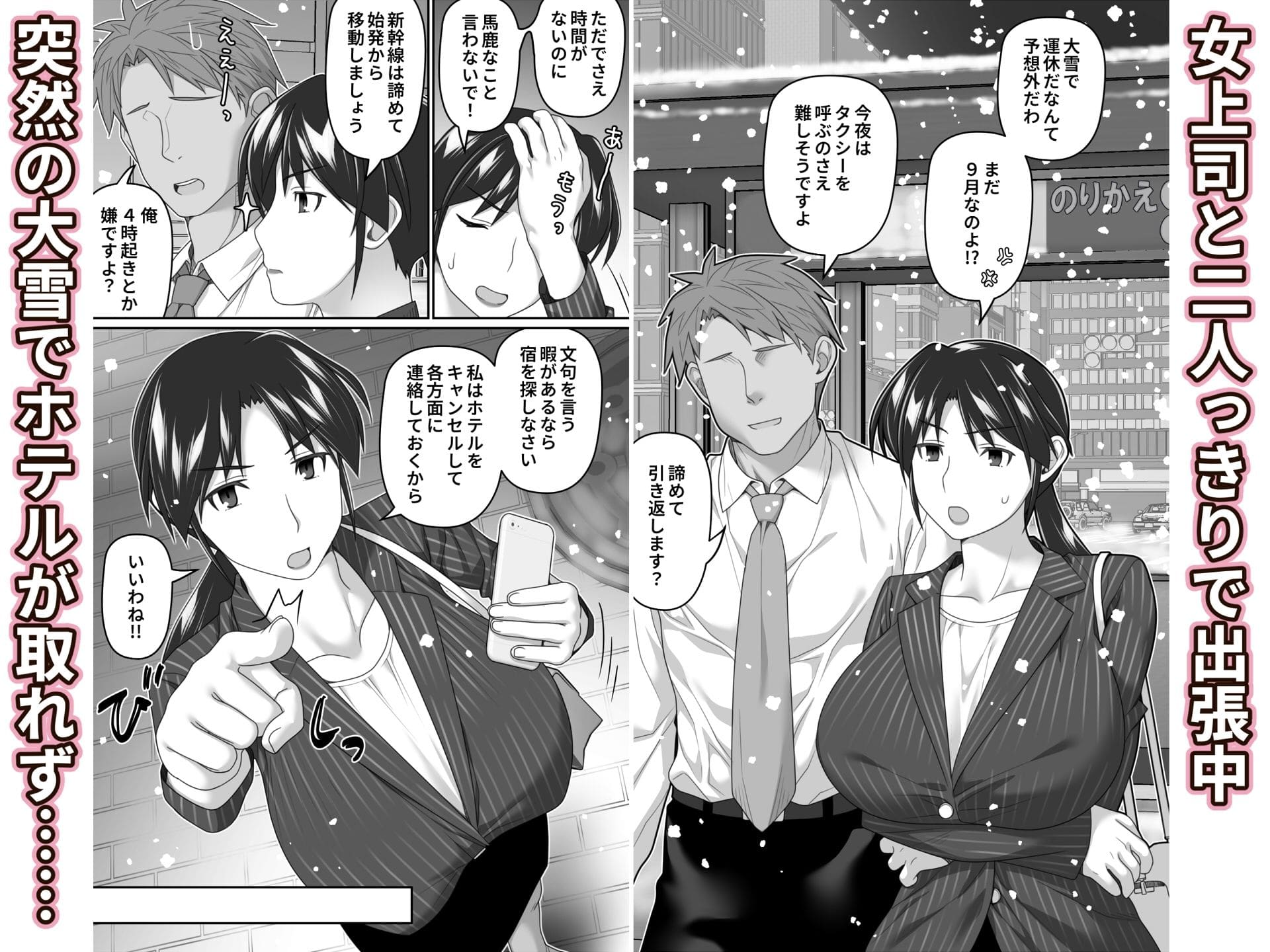 俺だけに厳しい女上司と出張で相部屋になった サンプル画像1
