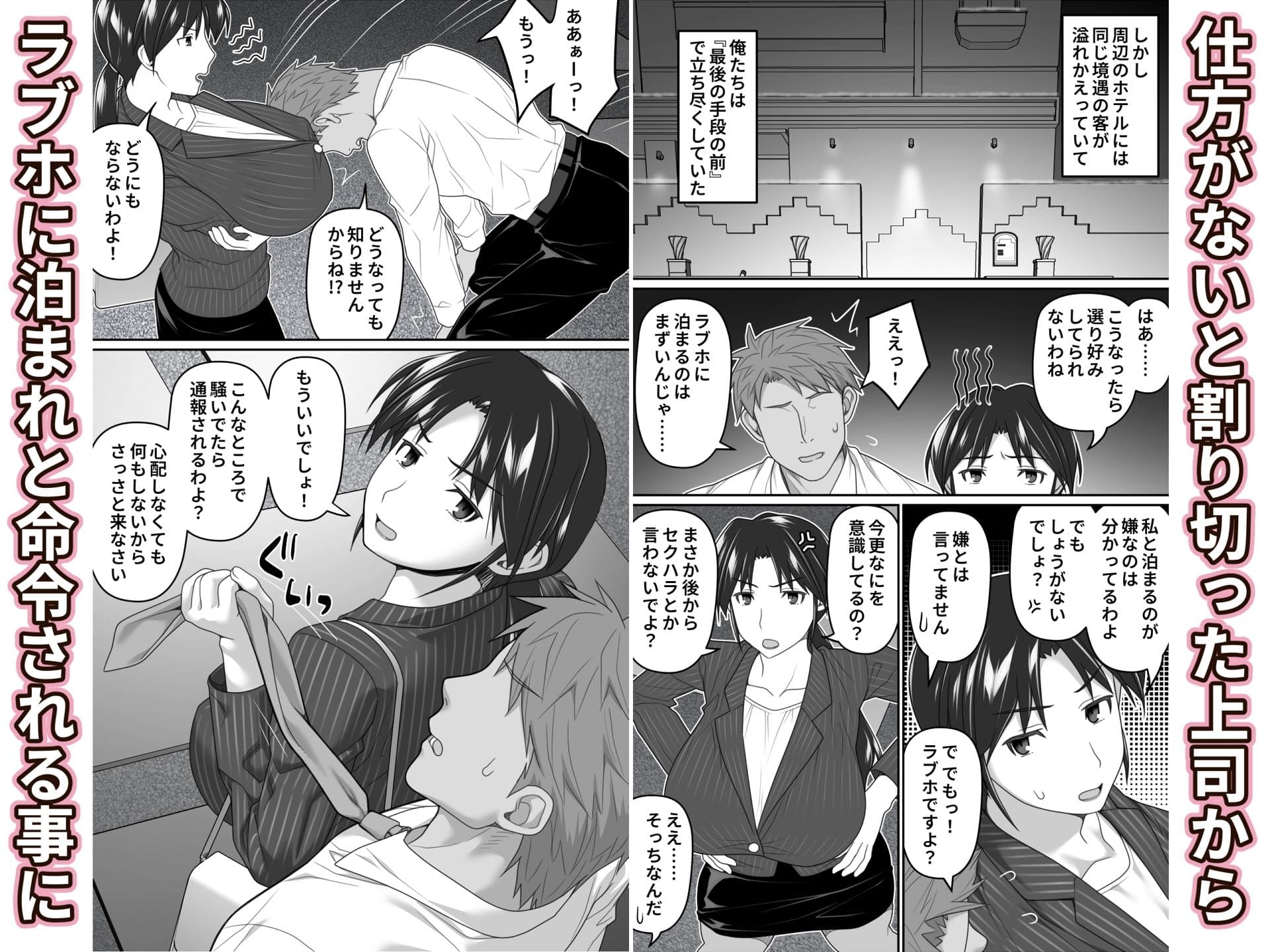 俺だけに厳しい女上司と出張で相部屋になった サンプル画像2