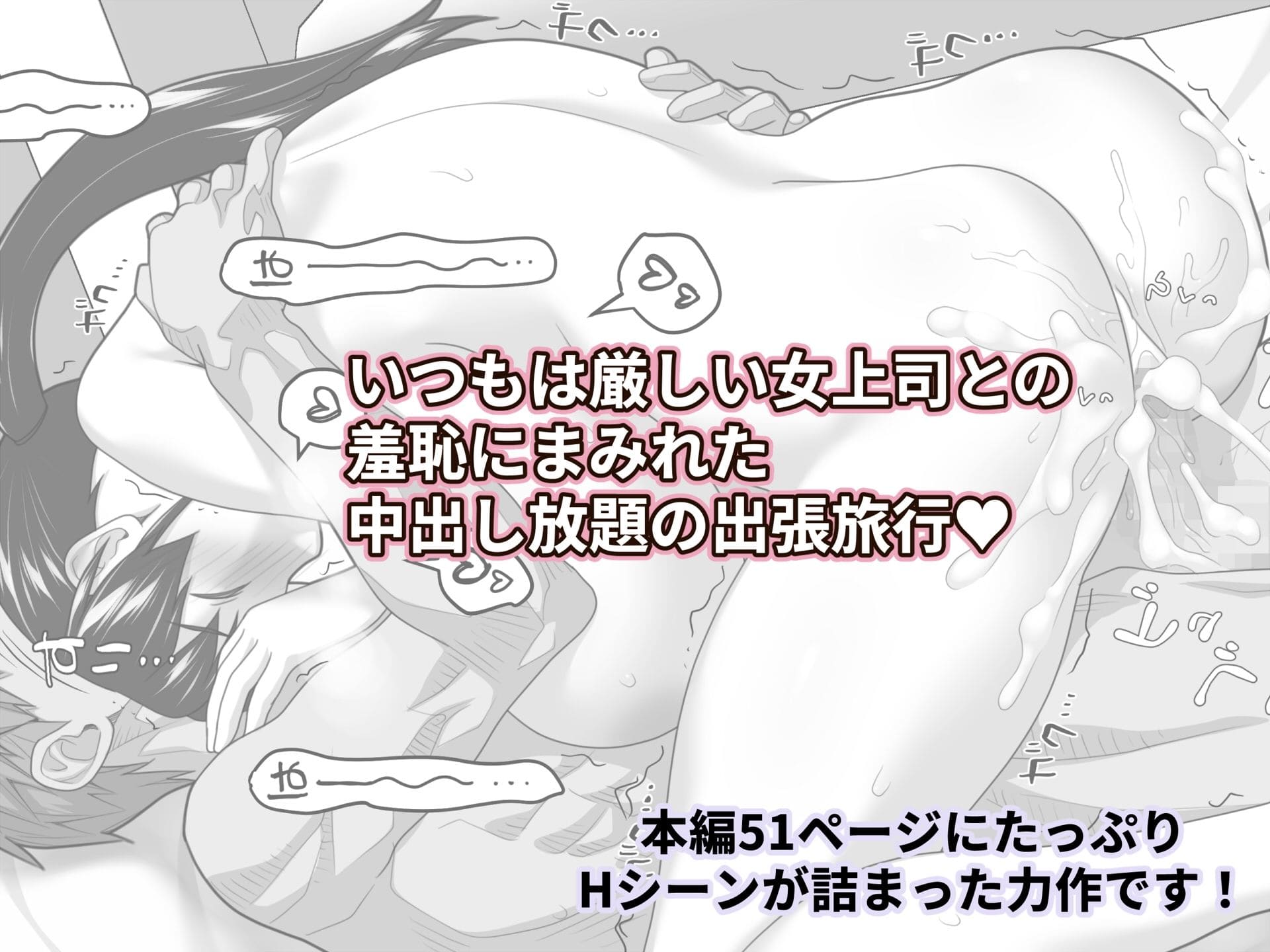 俺だけに厳しい女上司と出張で相部屋になった サンプル画像9