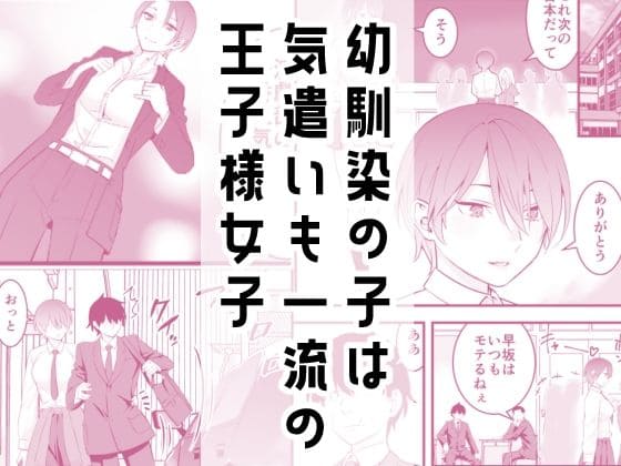 オレの王子様系幼馴染が世界一かわいいんだが サンプル画像1