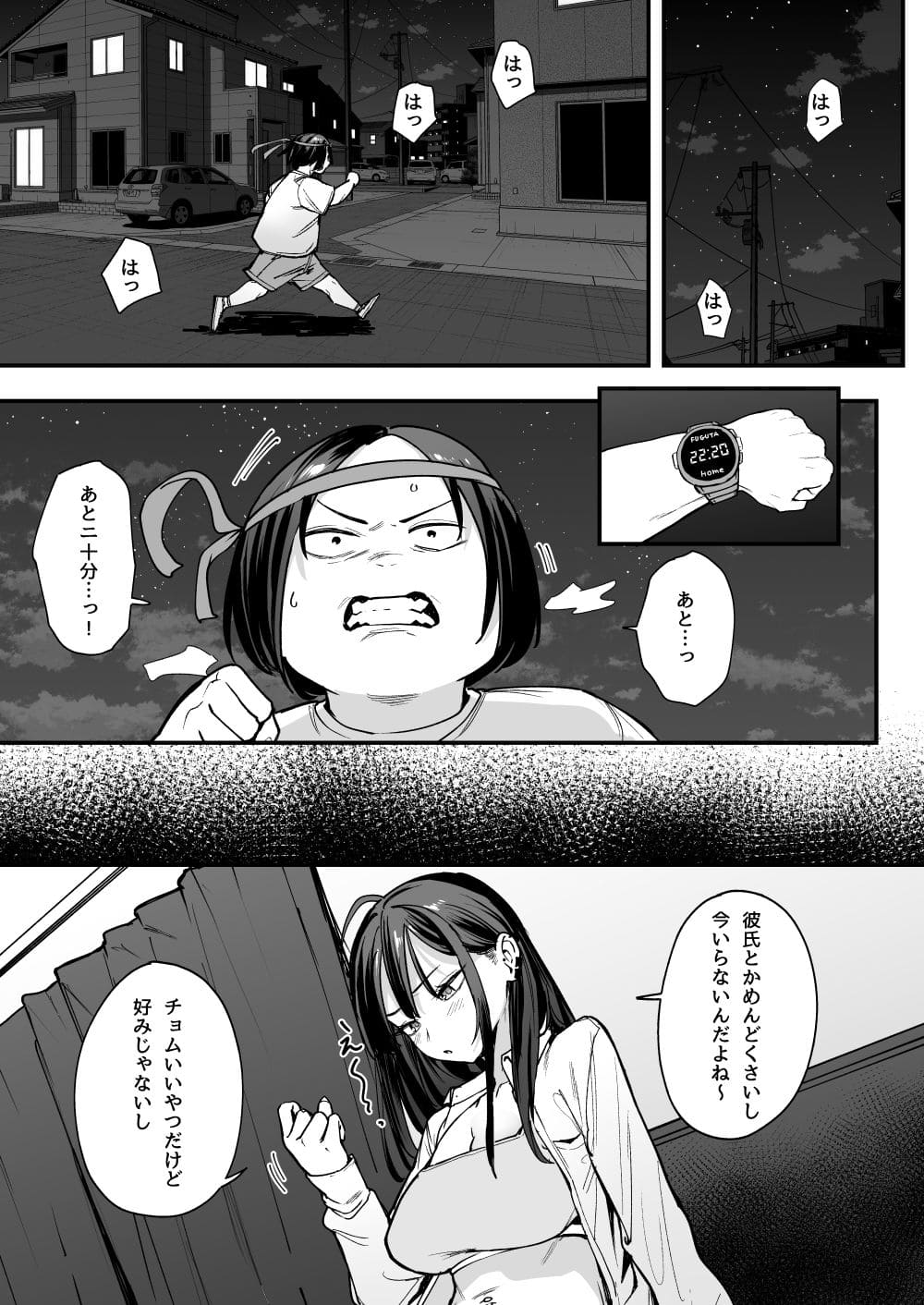 オタクの僕が一軍ギャルと付き合えるまでの話2 サンプル画像1