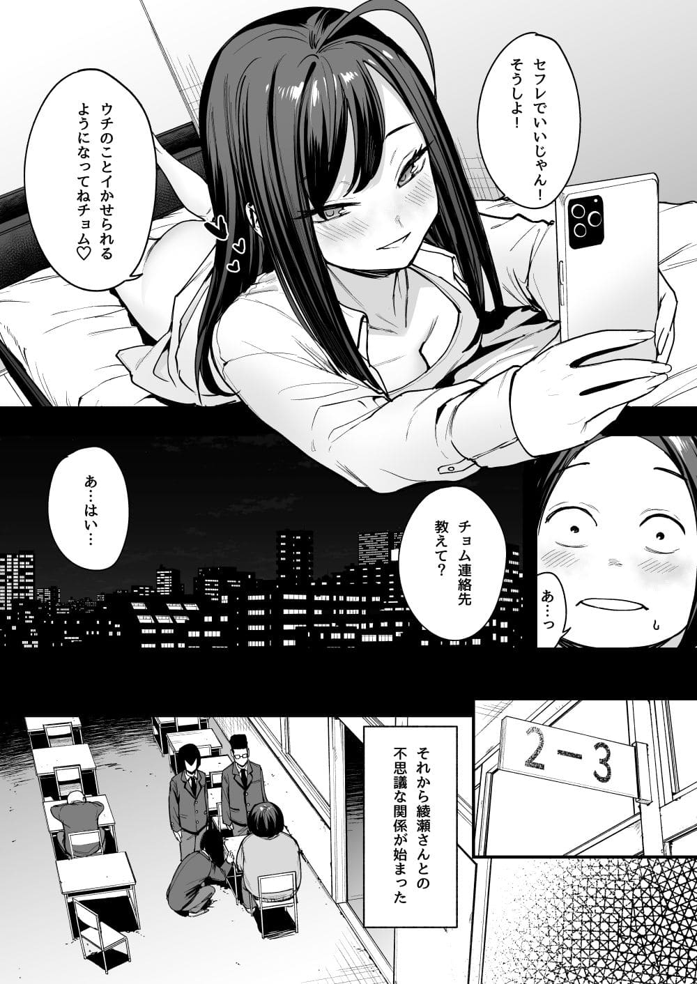 オタクの僕が一軍ギャルと付き合えるまでの話2 サンプル画像3