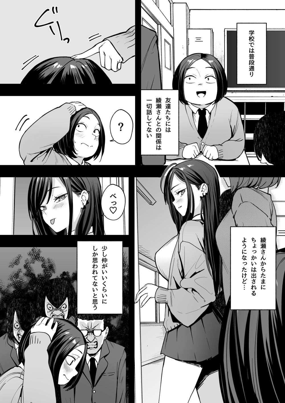 オタクの僕が一軍ギャルと付き合えるまでの話2 サンプル画像4