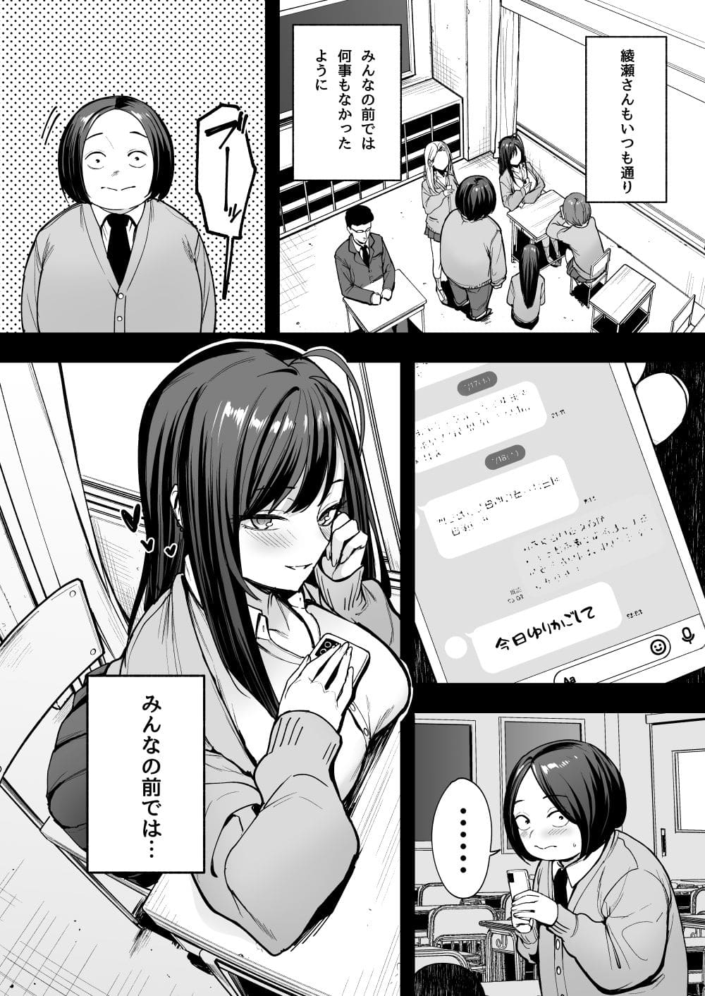 オタクの僕が一軍ギャルと付き合えるまでの話2 サンプル画像5