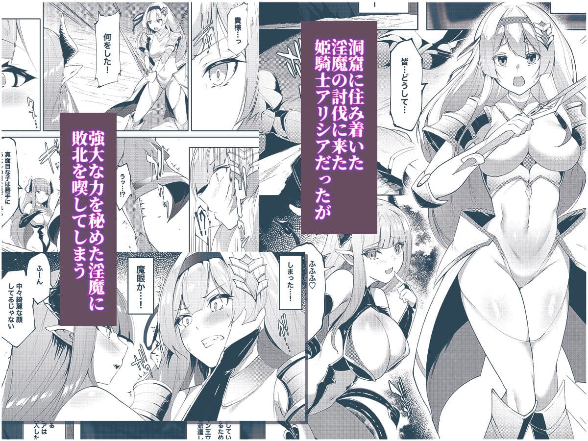 プリンセスフェチズム ―淫魔に足と脇を調教され変態魔族になる姫騎士物語― サンプル画像1