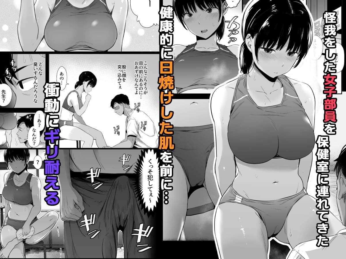 陸上部の彼女が悪徳顧問のオナホに堕ちた日〜睡●中出し指導〜 サンプル画像2