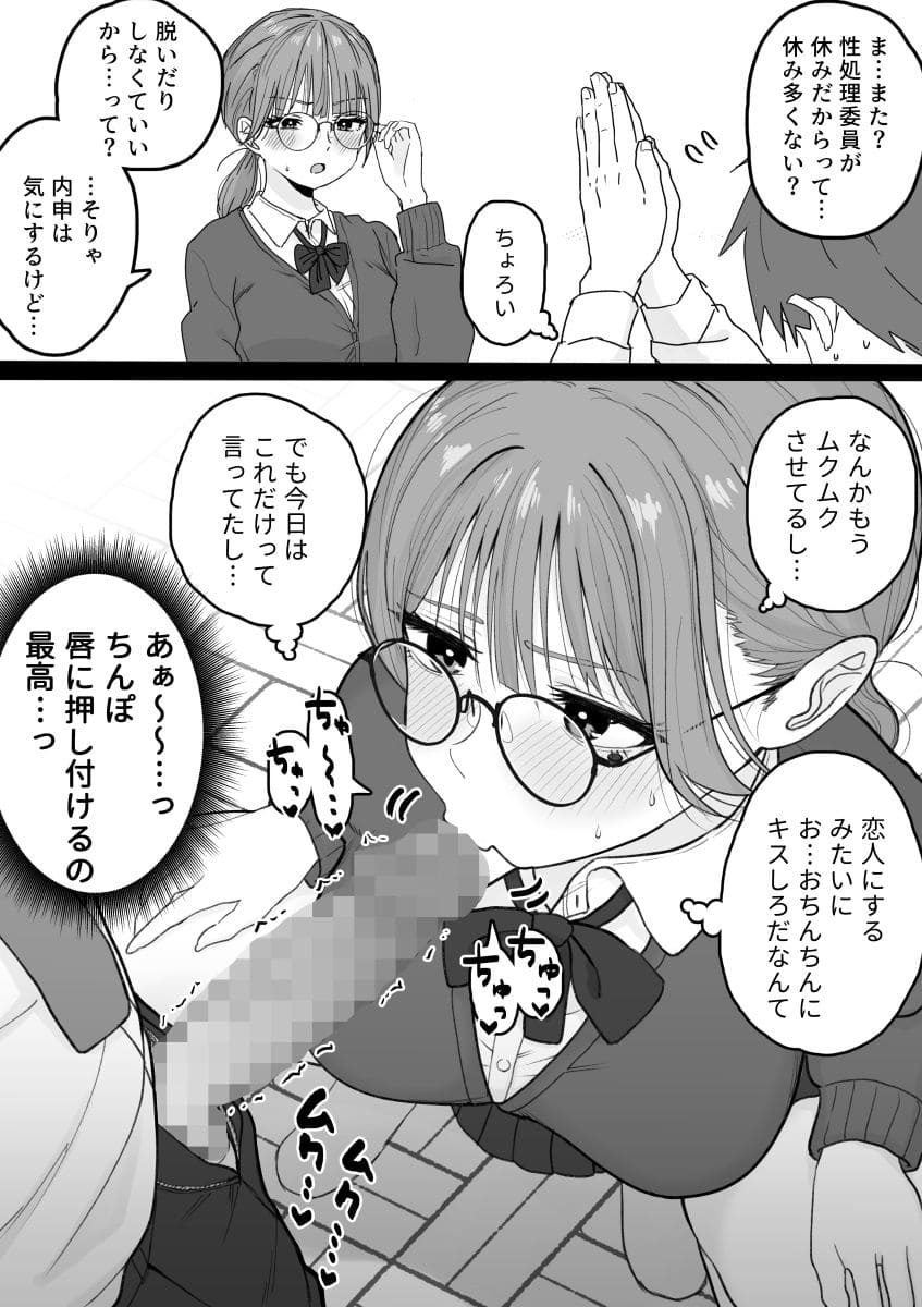 性処理委員じゃないんですけど! サンプル画像2
