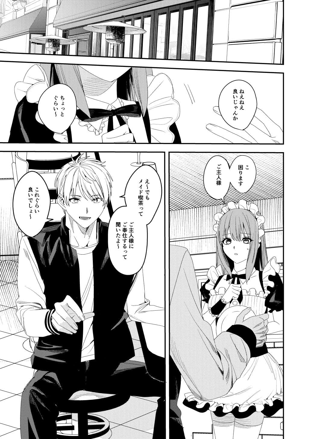 セクハラ客はメイドにしてご奉仕させよ サンプル画像1
