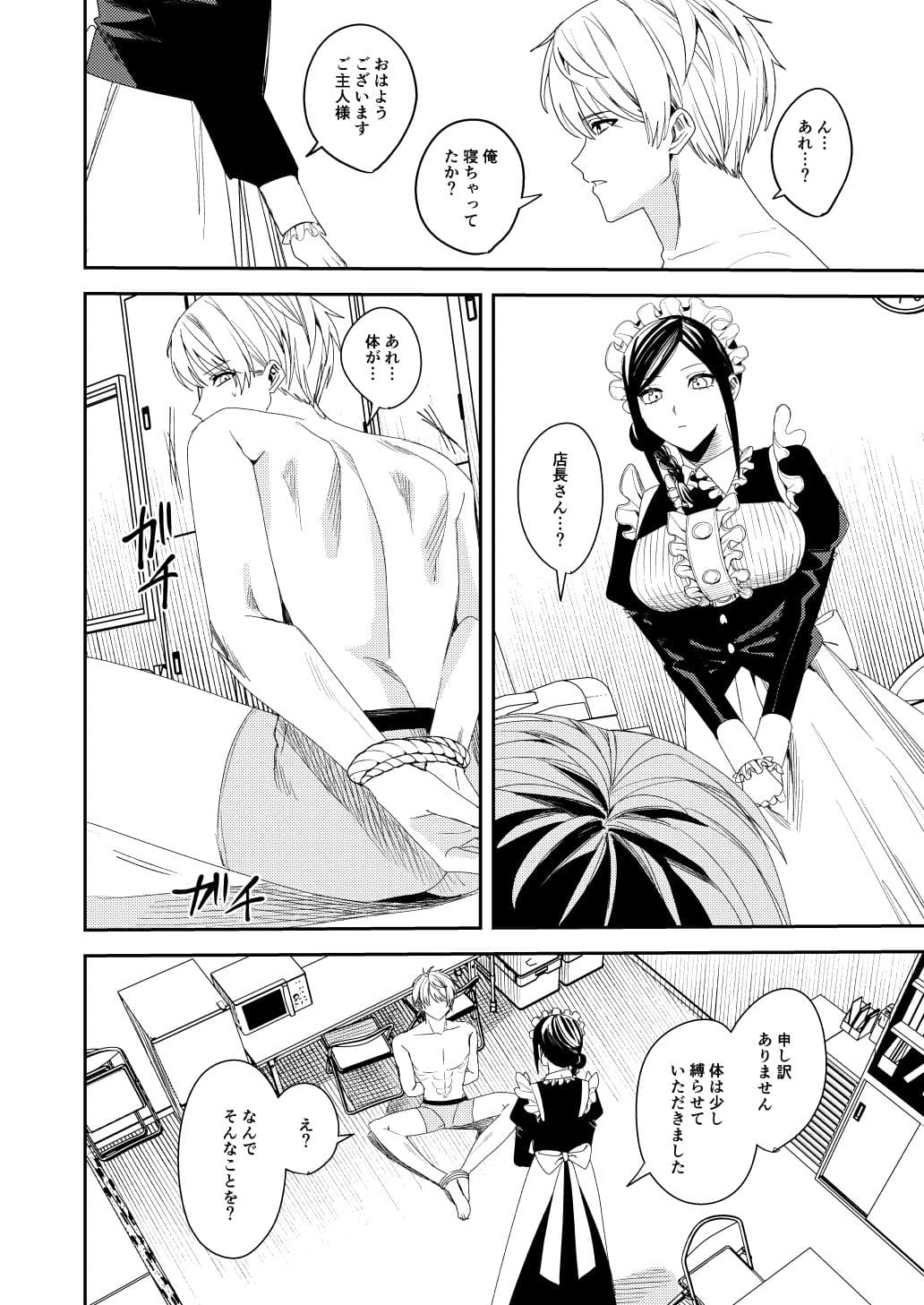 セクハラ客はメイドにしてご奉仕させよ サンプル画像2