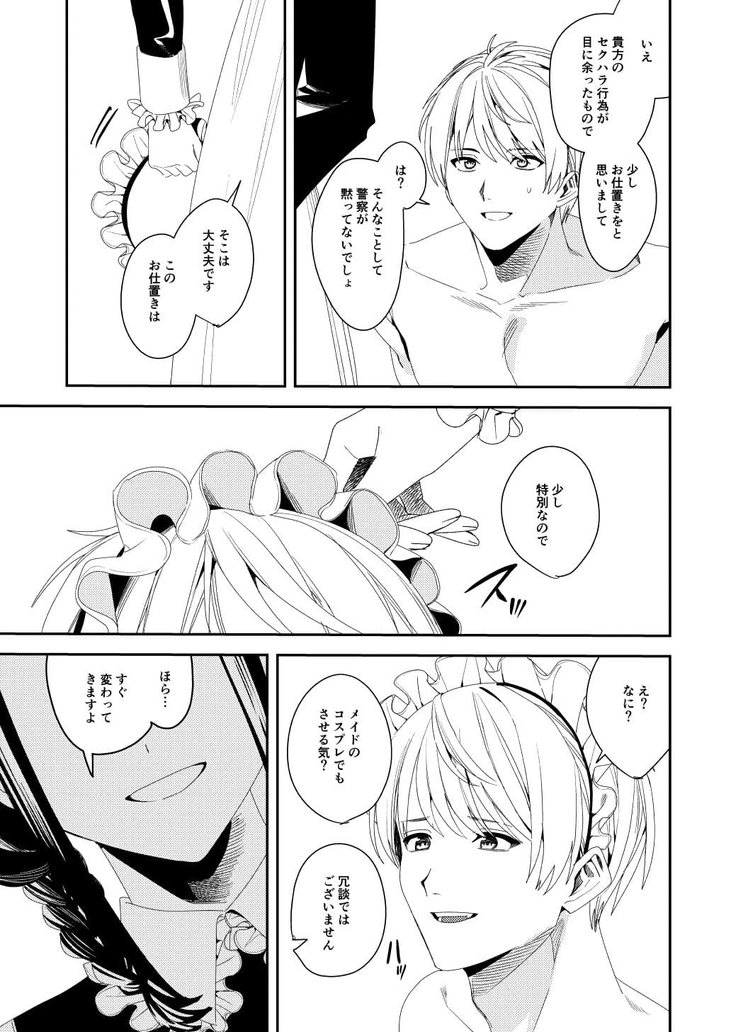 セクハラ客はメイドにしてご奉仕させよ サンプル画像3