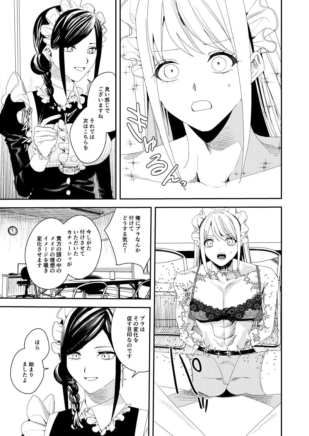 セクハラ客はメイドにしてご奉仕させよ サンプル画像5