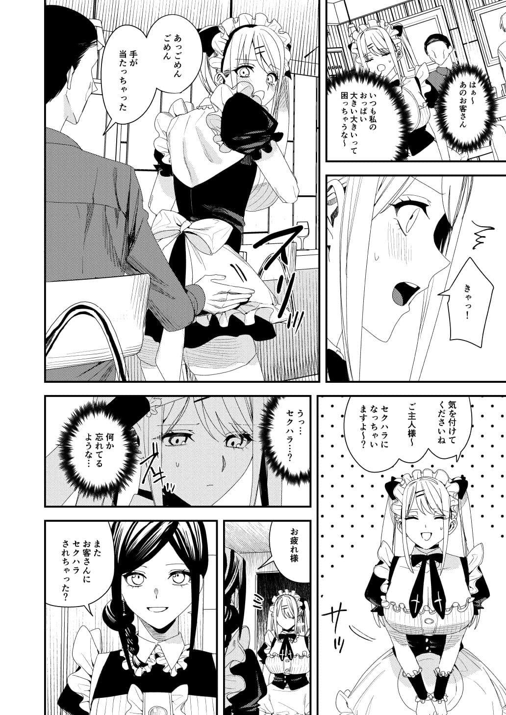 セクハラ客はメイドにしてご奉仕させよ サンプル画像8