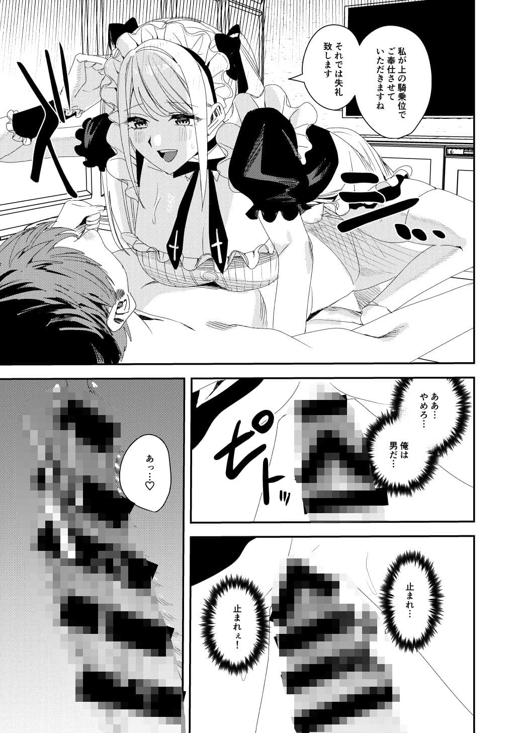 セクハラ客はメイドにしてご奉仕させよ サンプル画像9