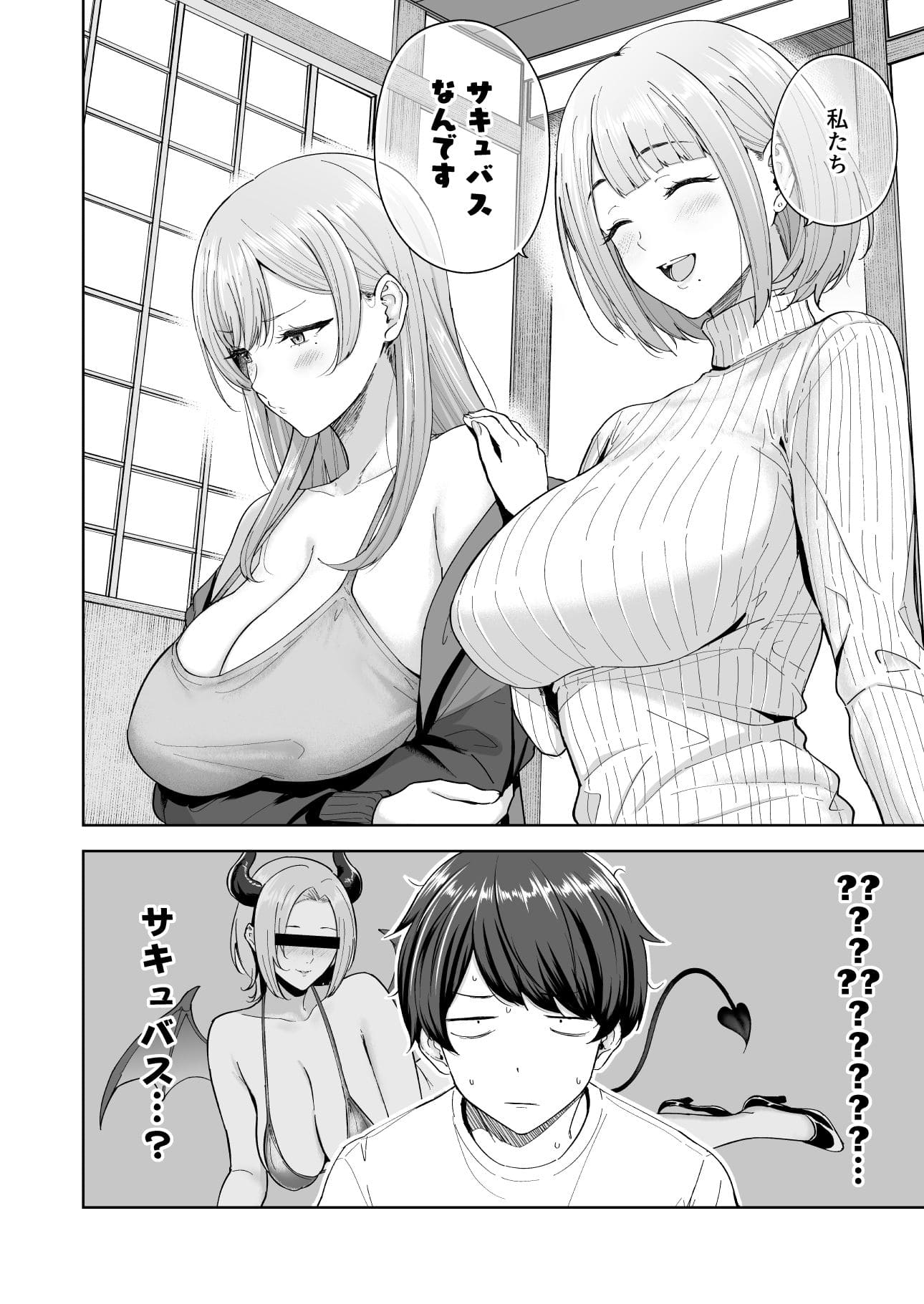 サキュバスさんちの家族関係 サンプル画像2