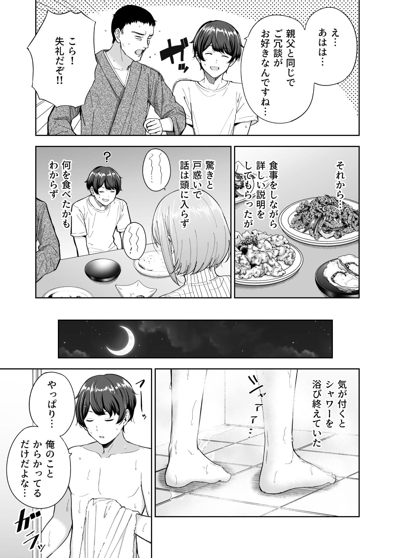サキュバスさんちの家族関係 サンプル画像3