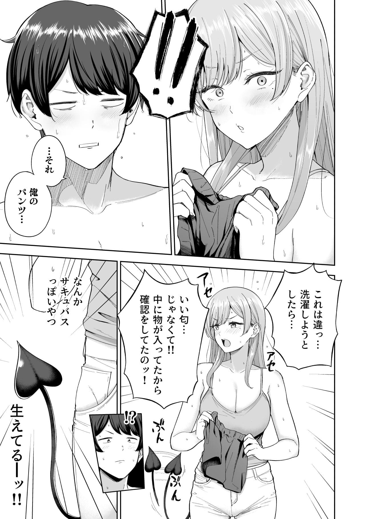 サキュバスさんちの家族関係 サンプル画像5