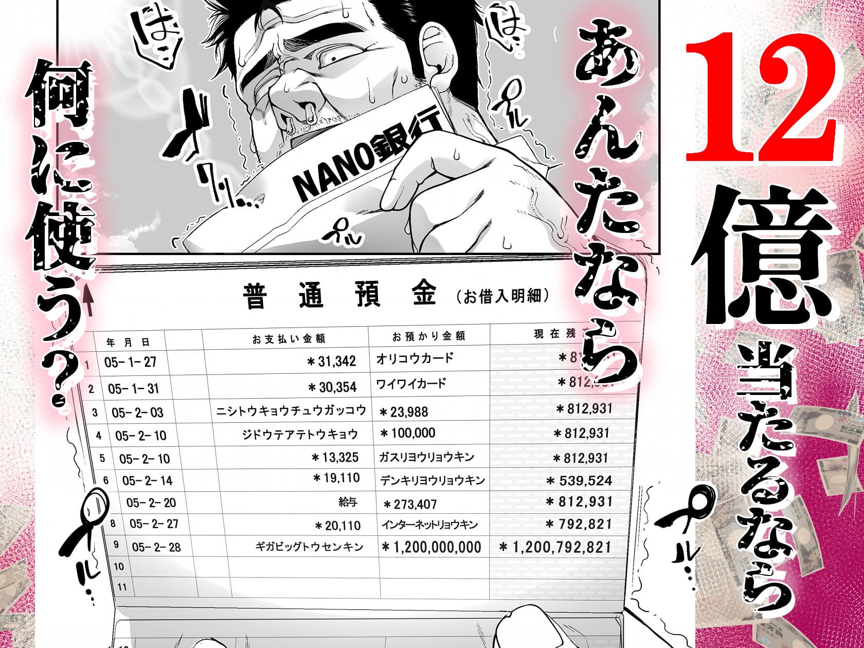 宝くじ12億当選!〜エロに全投資して、ハーレム御殿建設!!4 サンプル画像1