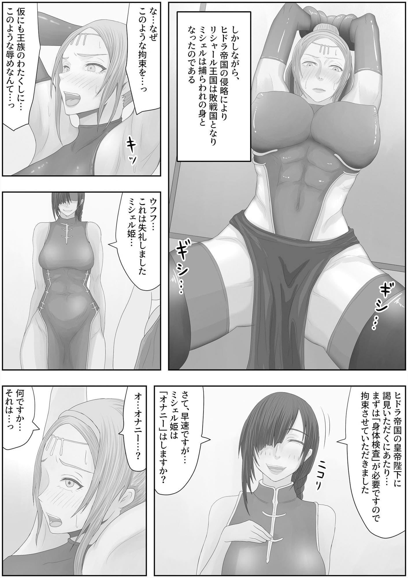 帝国家畜化調教3 聖神官ミシェル サンプル画像2