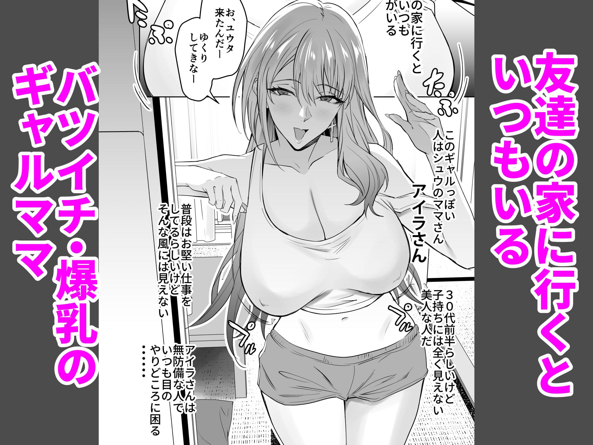 友達のギャルママ(バツイチ、爆乳)は息子に隠れて俺のデカチンを食いまくる。 サンプル画像1