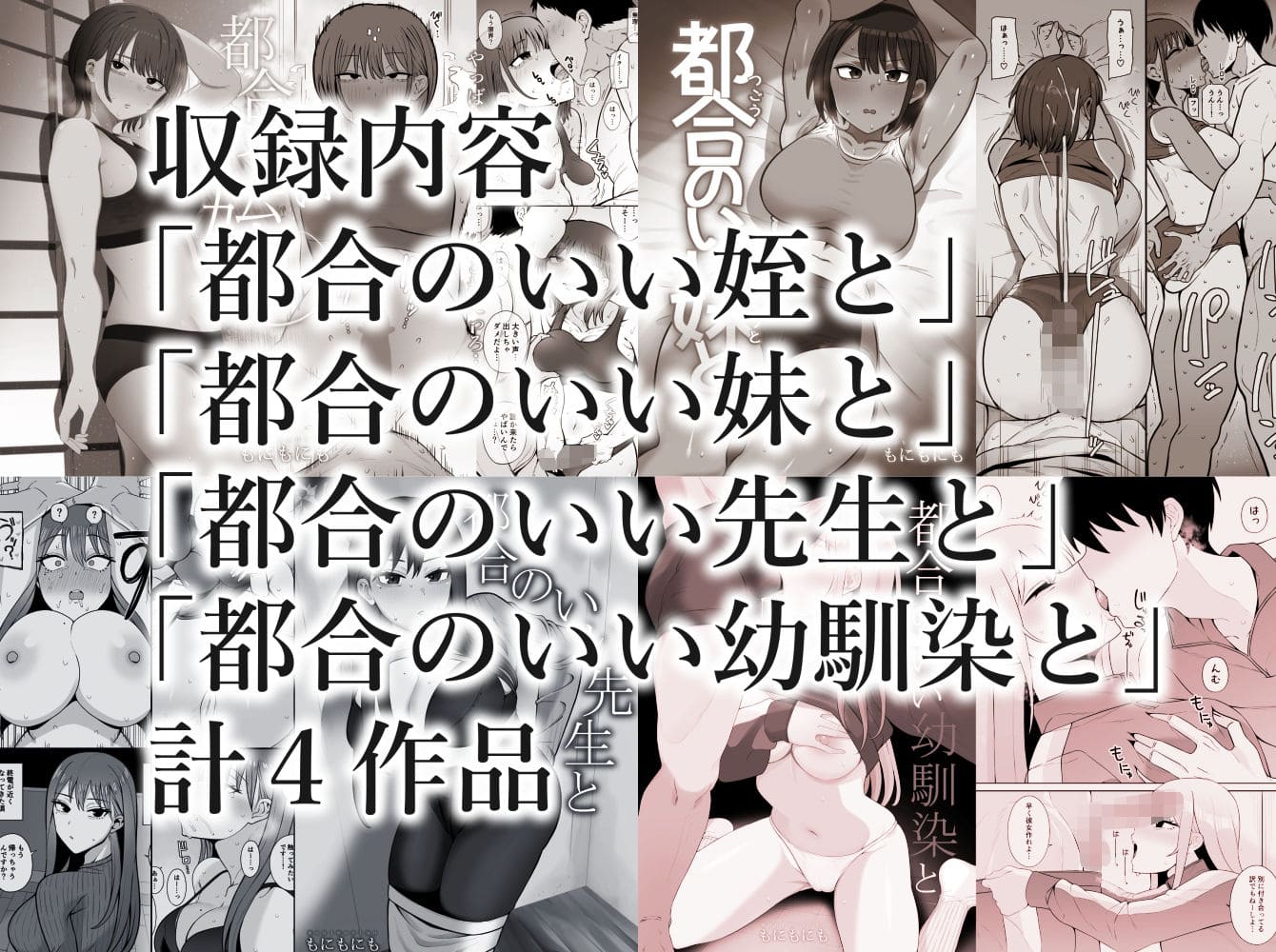 都合のいい〇〇と 総集編 サンプル画像1