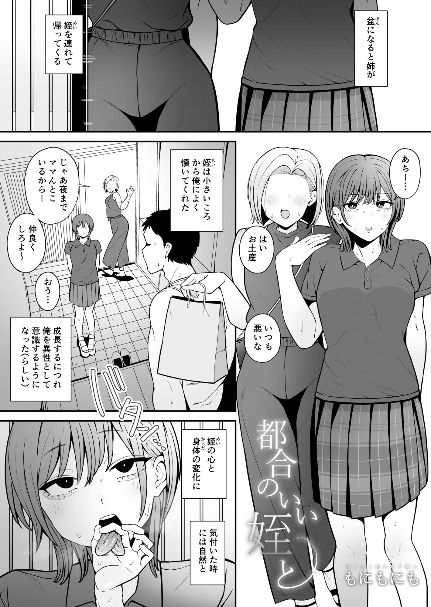 都合のいい〇〇と 総集編 サンプル画像2