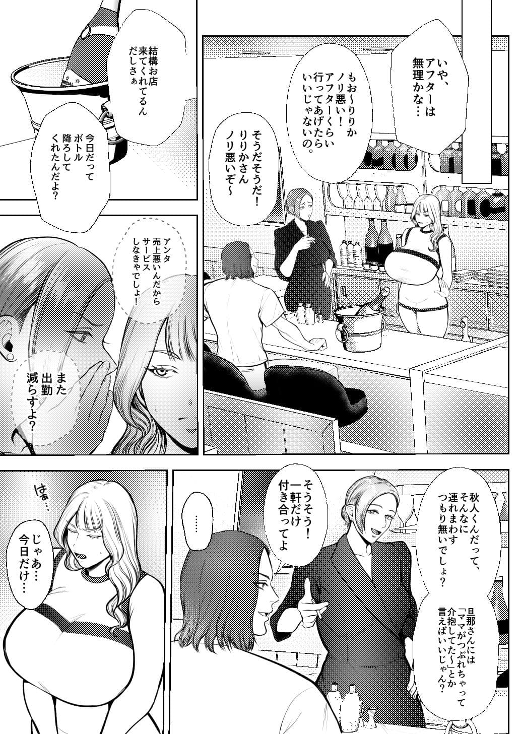 夜職人妻枕営業でご懐妊 サンプル画像2