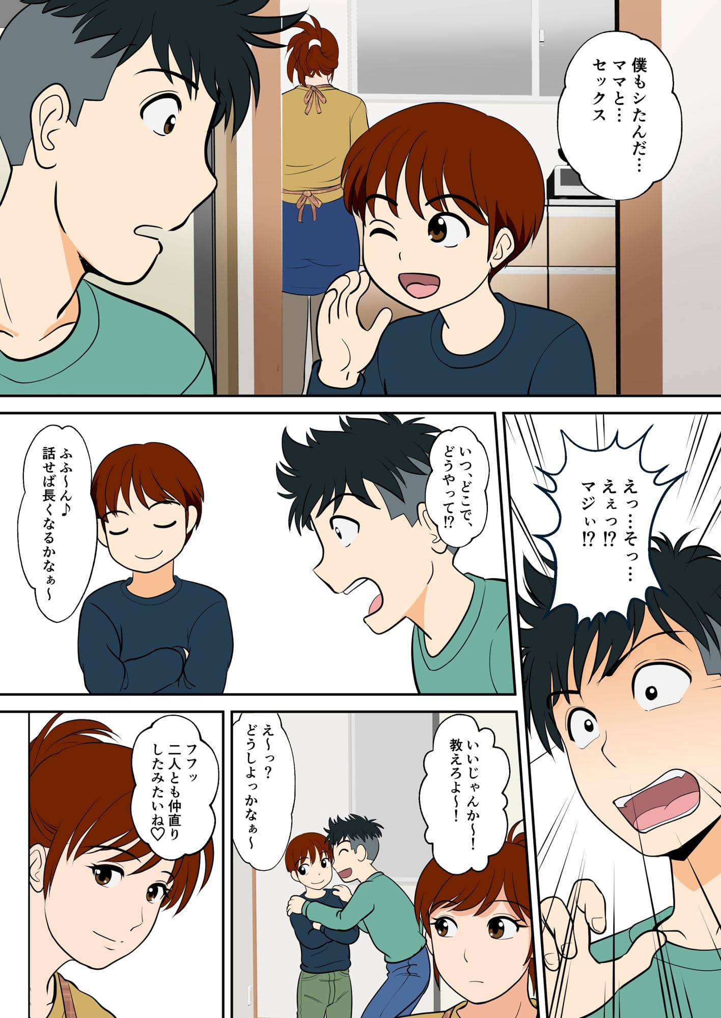 30日後にSEXする母と息子 外伝2 〜僕と彼女と彼の生きる道〜 サンプル画像5