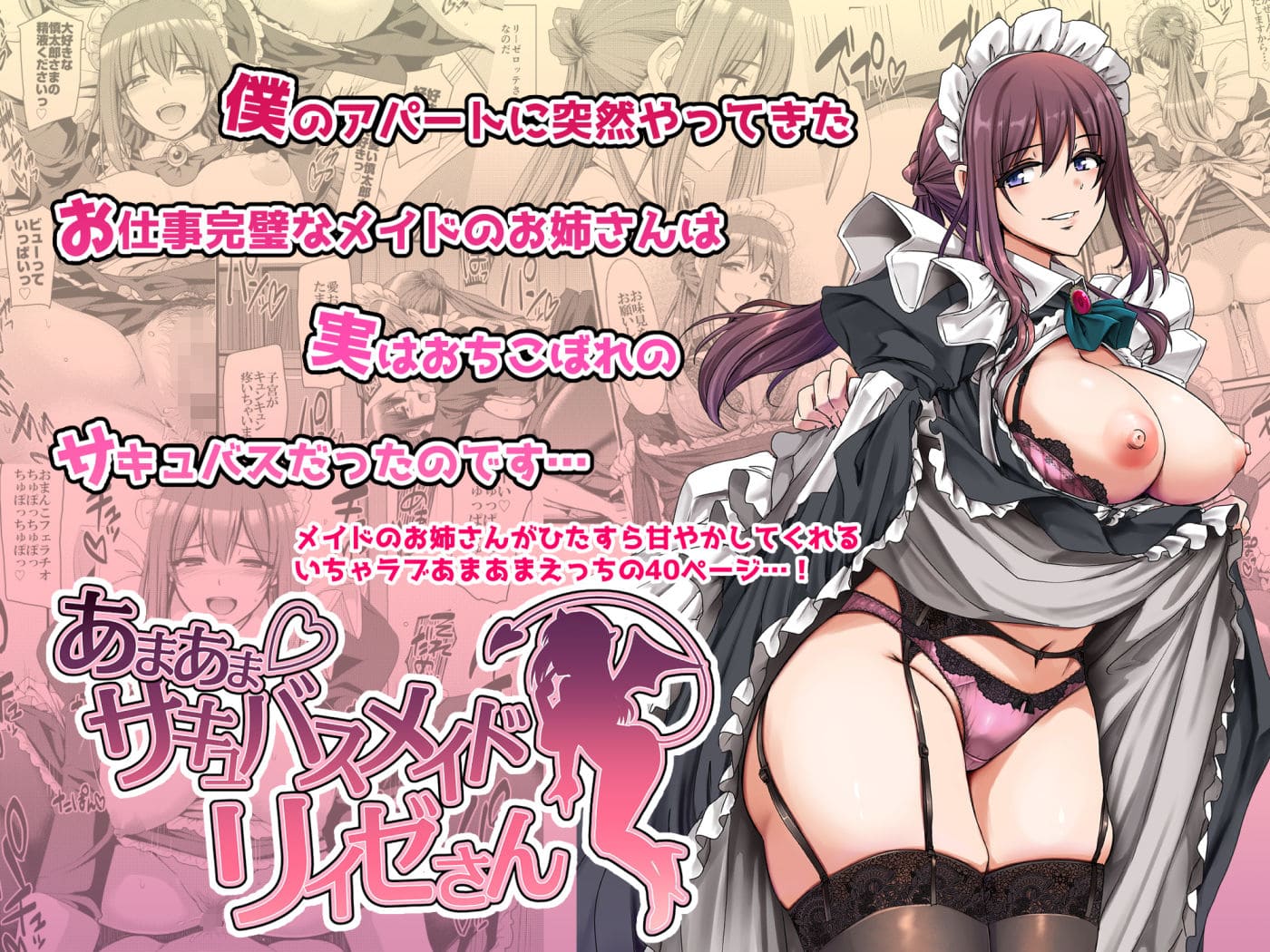 あまあまサキュバスメイドリィゼさん サンプル画像1