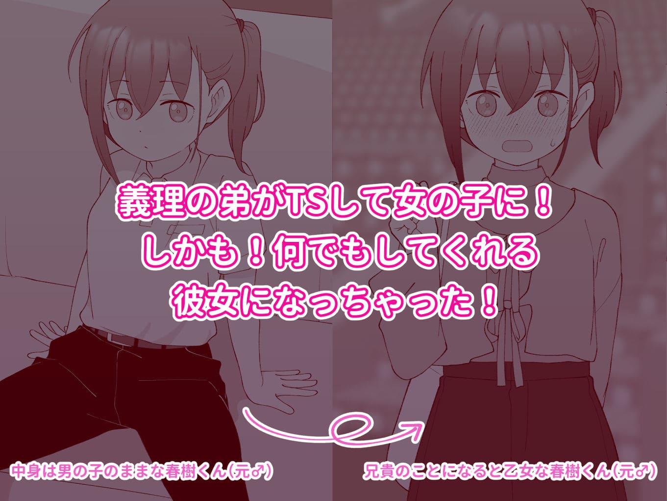 兄貴の彼女になる女の子になっちゃった弟 総集編完全版2 サンプル画像1