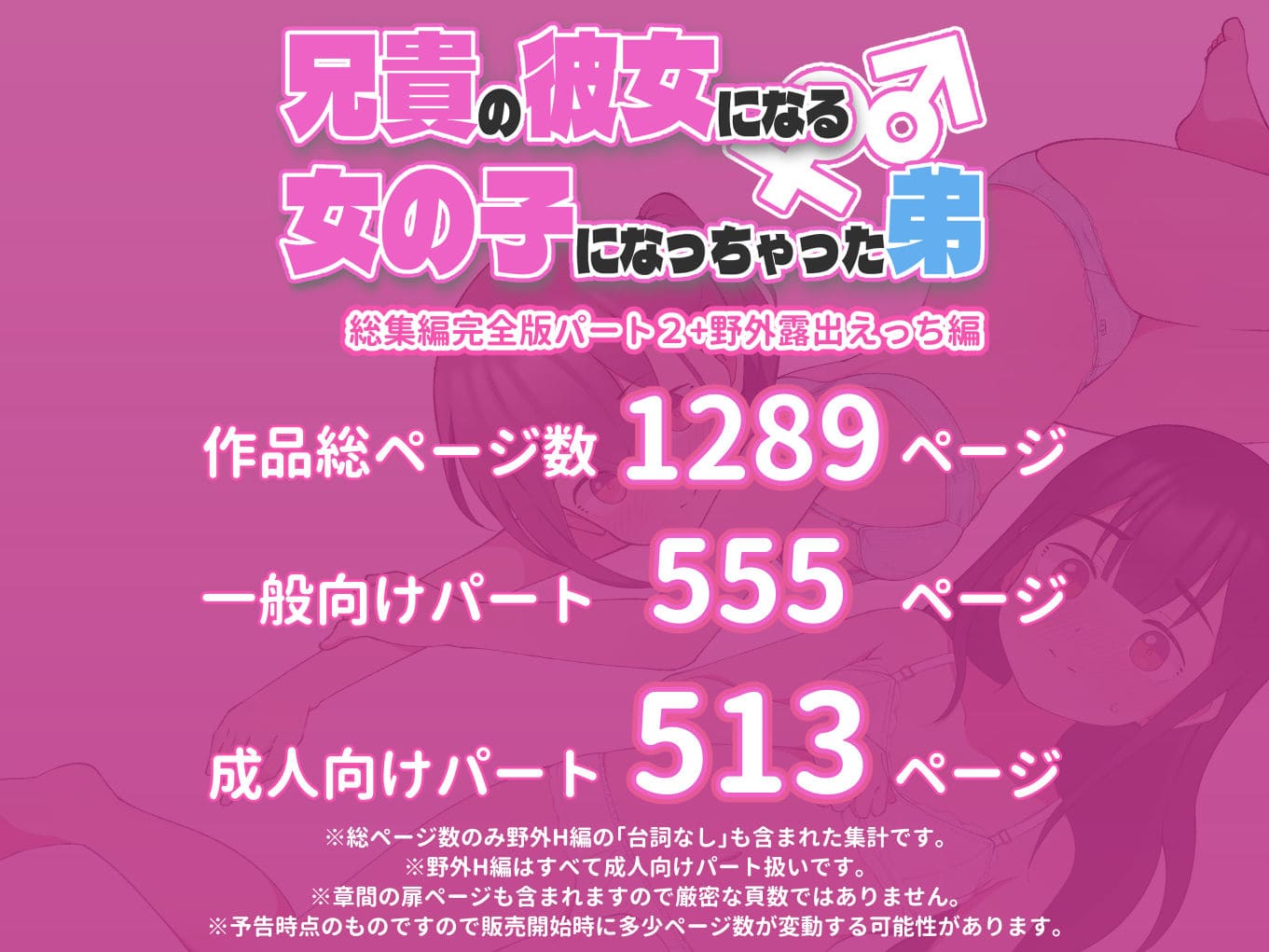 兄貴の彼女になる女の子になっちゃった弟 総集編完全版2 サンプル画像10
