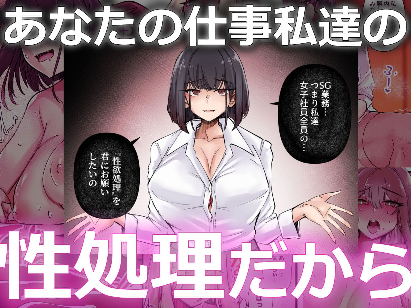 僕だけで女子社員全員の性処理なんて無理ですよ! vol01 サンプル画像1