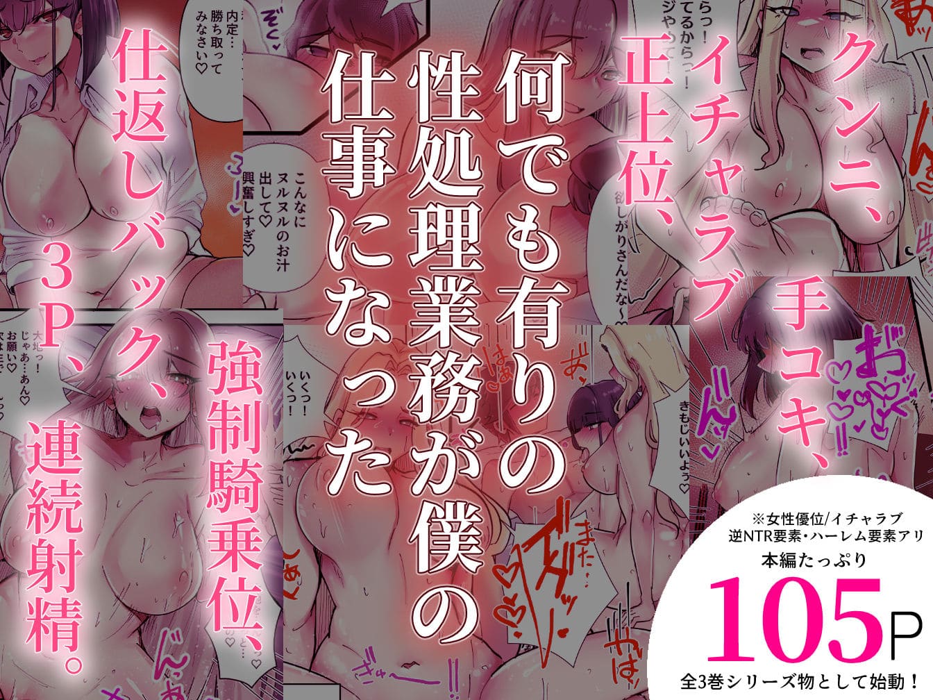 僕だけで女子社員全員の性処理なんて無理ですよ! vol01 サンプル画像6