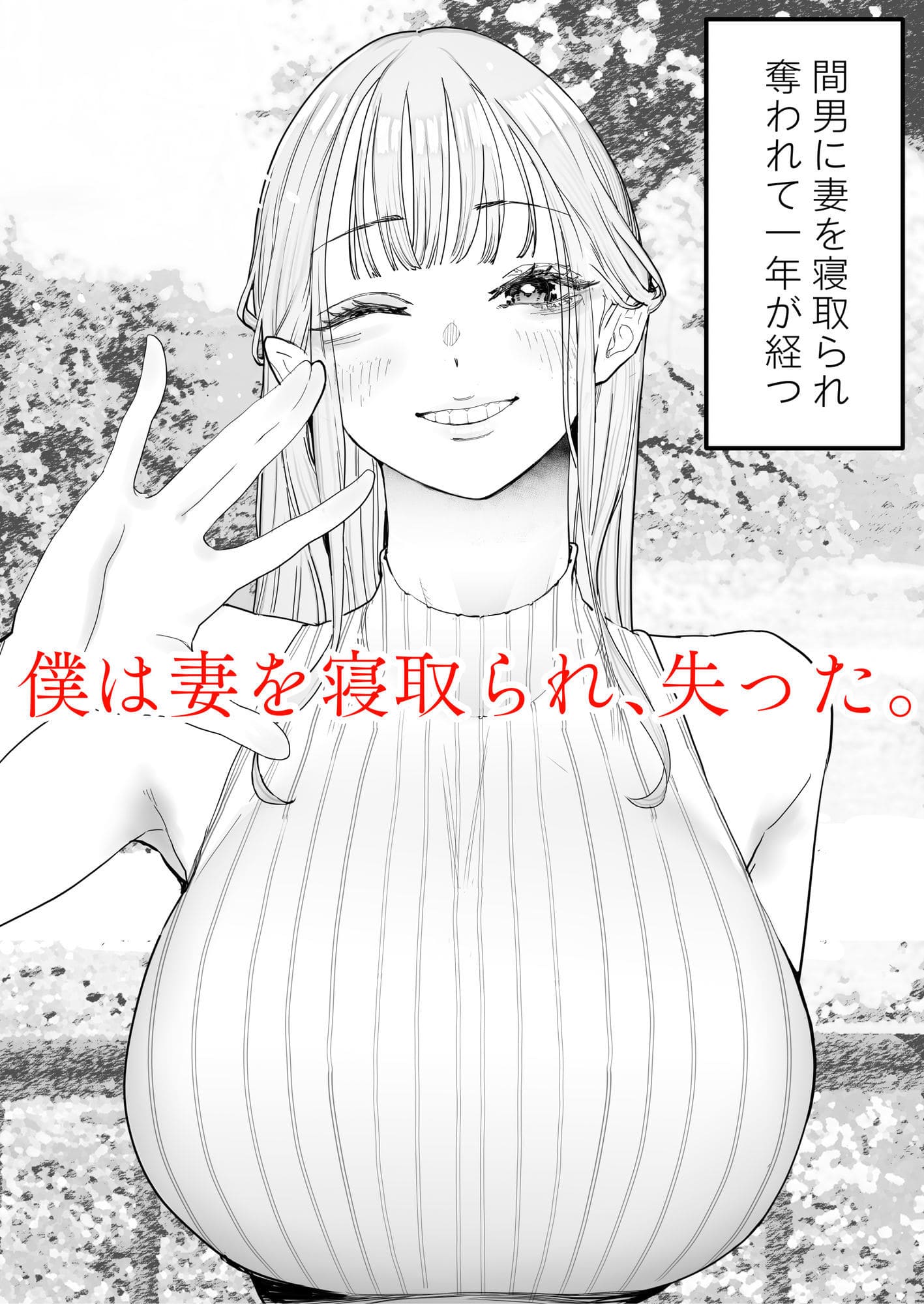 僕は妻が寝取られ何度もイかされる姿を見続けた。4 サンプル画像1