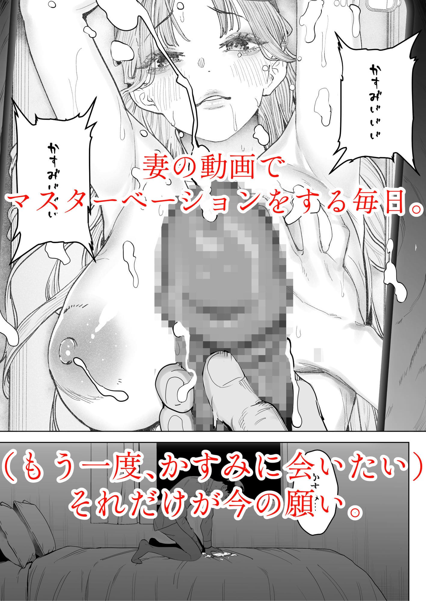 僕は妻が寝取られ何度もイかされる姿を見続けた。4 サンプル画像2