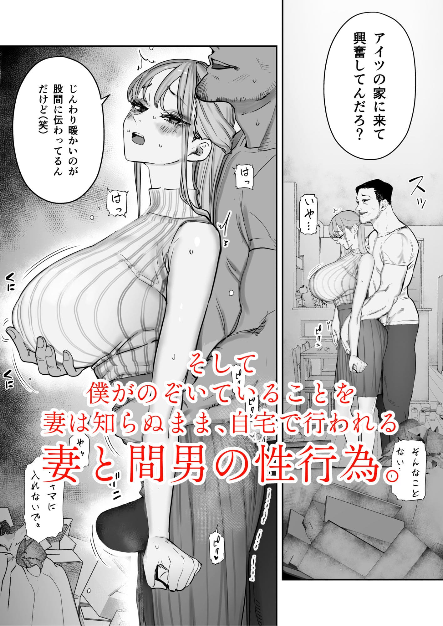 僕は妻が寝取られ何度もイかされる姿を見続けた。4 サンプル画像5
