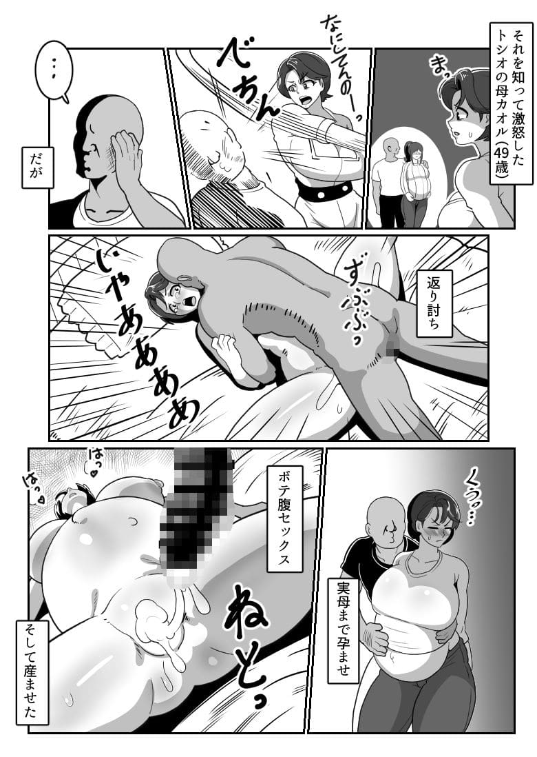 ボテおやこっ〜食べ尽くし!ダブルボテ腹親子丼ぶり!〜 サンプル画像2
