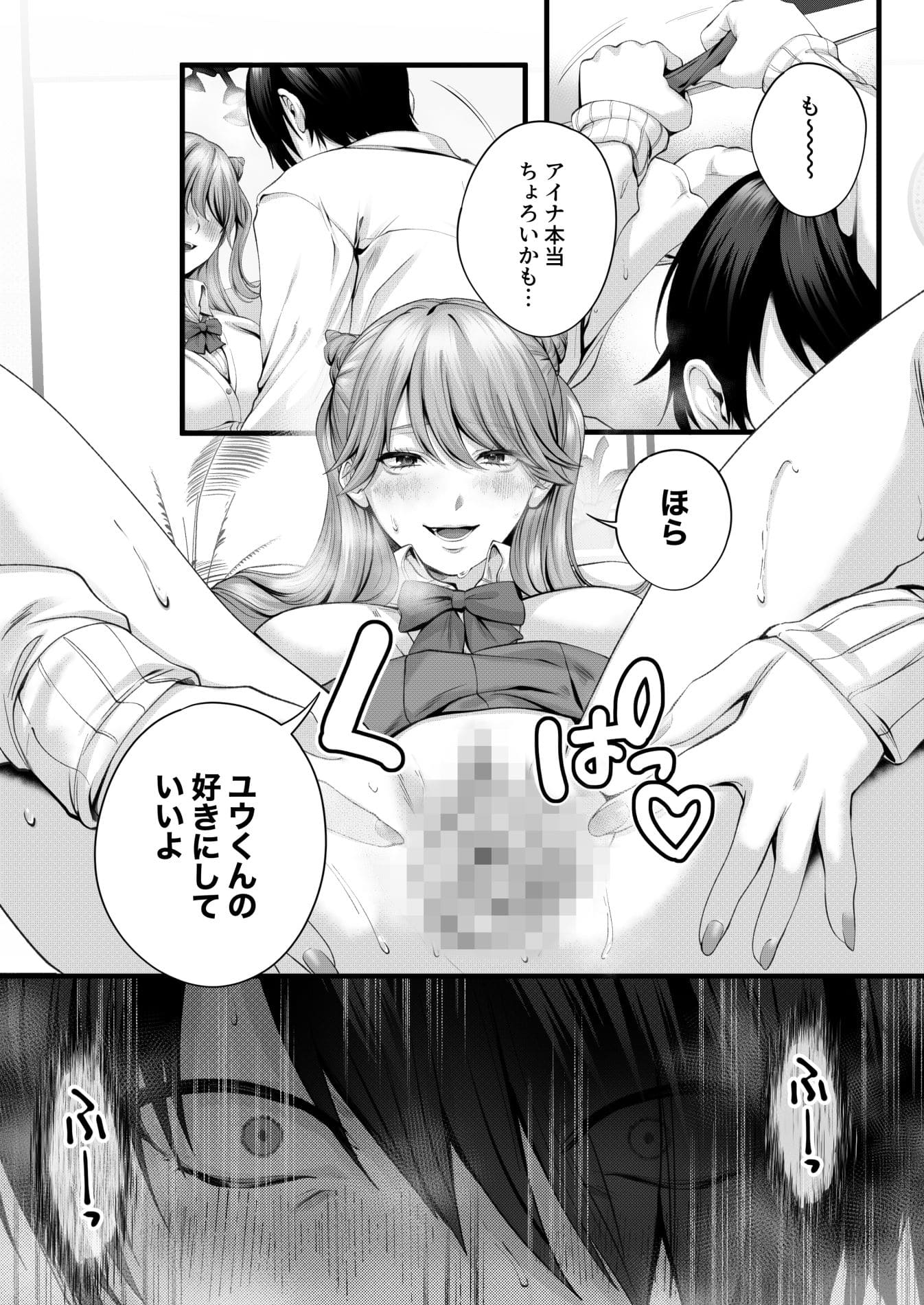 ちょろザコ彼女のアイナちゃん〜むっちりギャルとイチャラブえっちする話〜 サンプル画像9