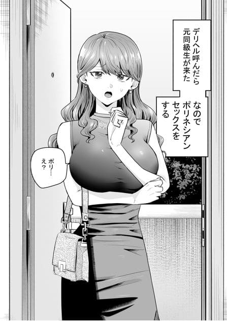 デリヘル呼んだら元同級生が来た〜ポリネシアンセックス編〜 サンプル画像1