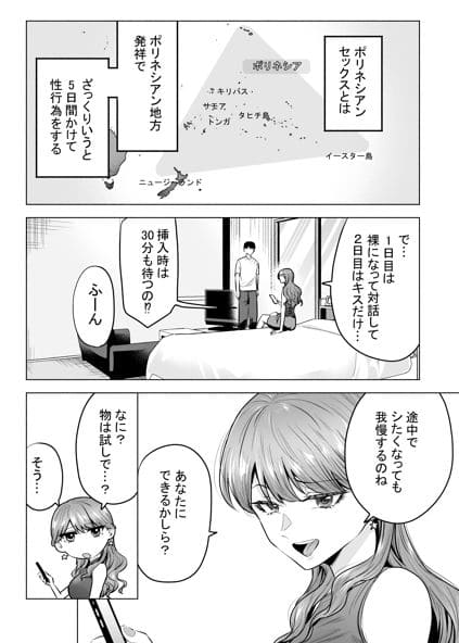 デリヘル呼んだら元同級生が来た〜ポリネシアンセックス編〜 サンプル画像2