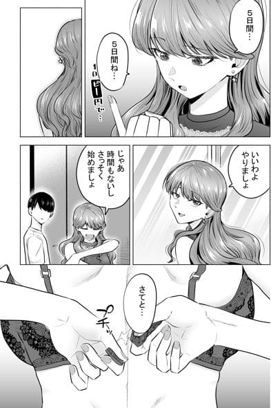 デリヘル呼んだら元同級生が来た〜ポリネシアンセックス編〜 サンプル画像3
