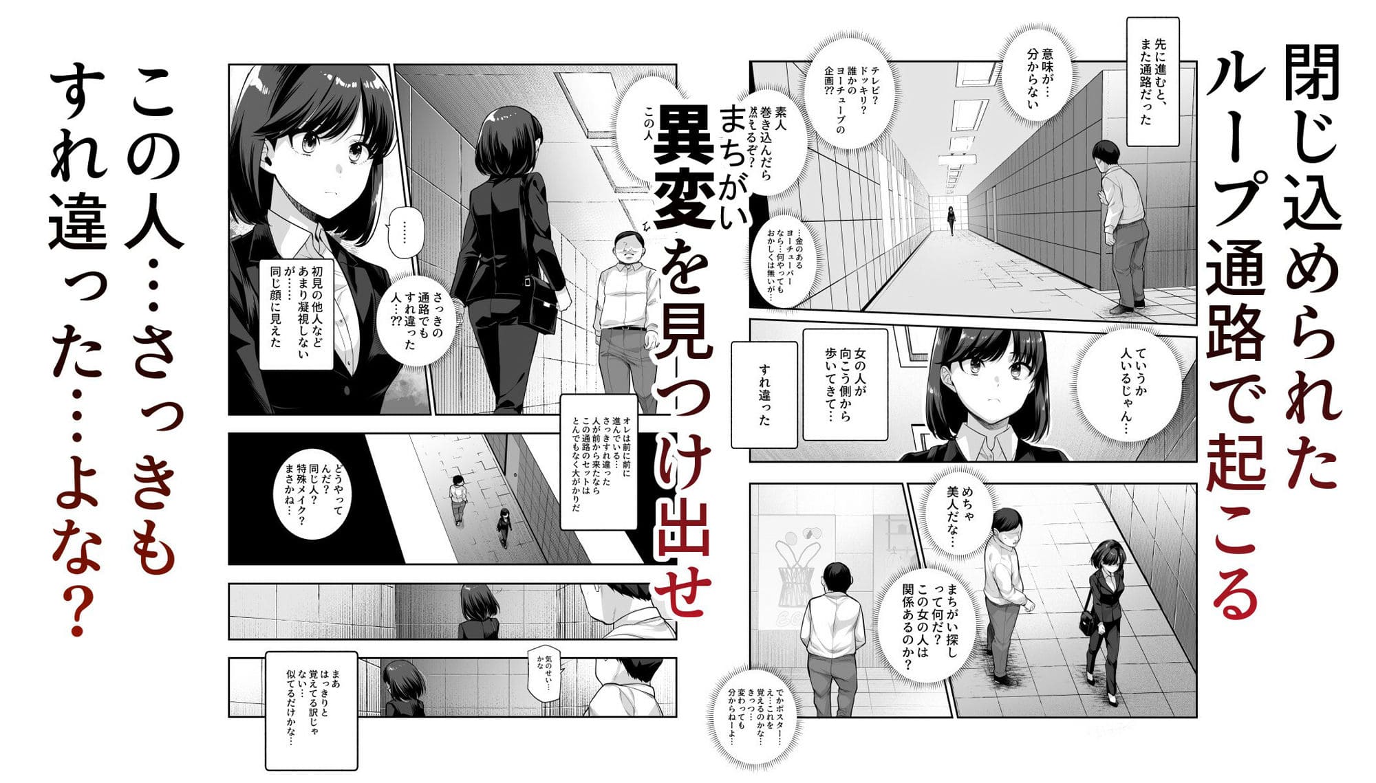 エロ番出口EX 〜異変を見つけたらタッチして、次の通路に進んでください〜 サンプル画像1