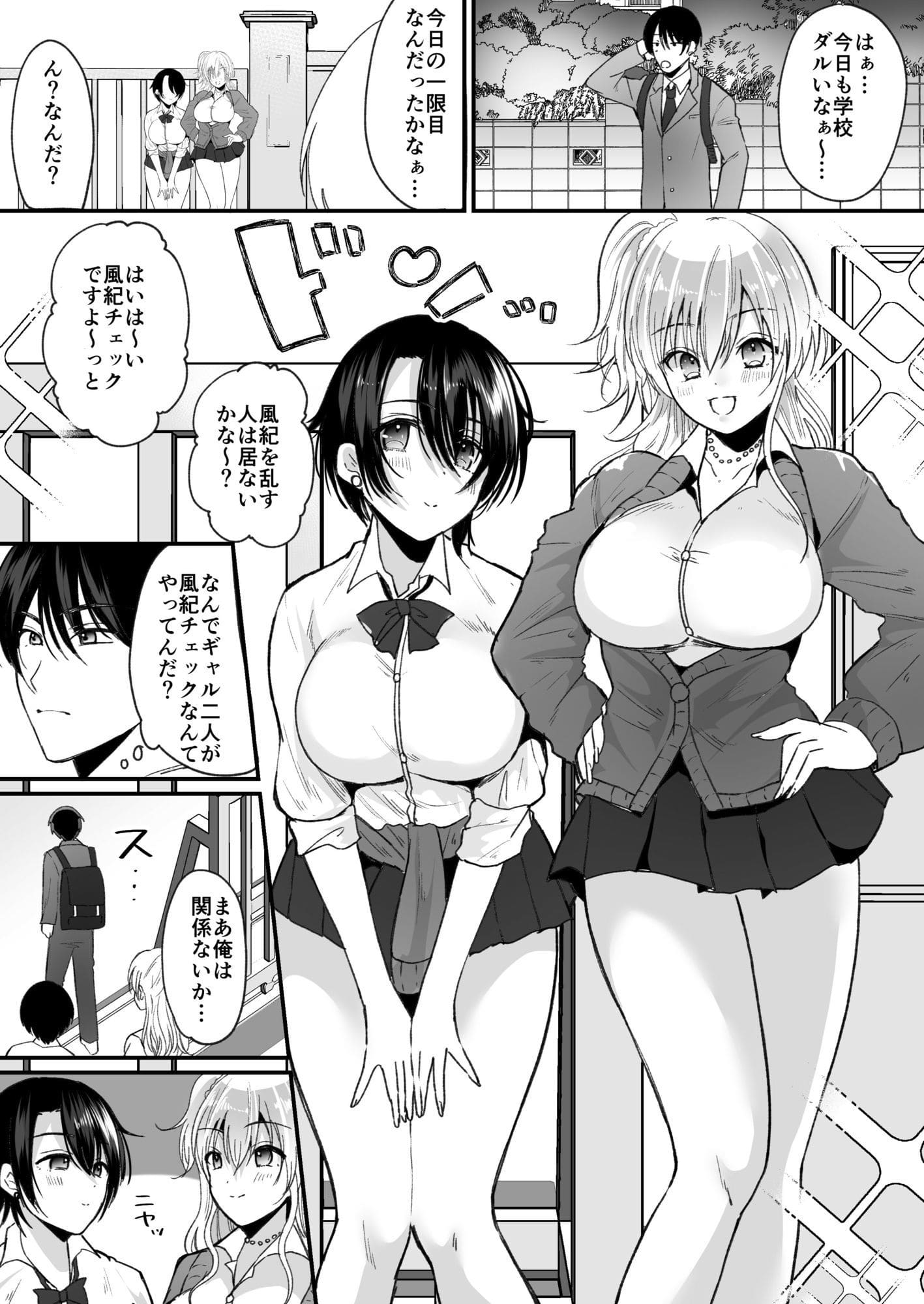 風紀検査でギャルになる サンプル画像1